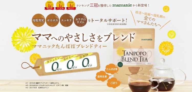 Amazon.co.jp: ママニック たんぽぽ茶 ノンカフェイン ノンカロリー 無